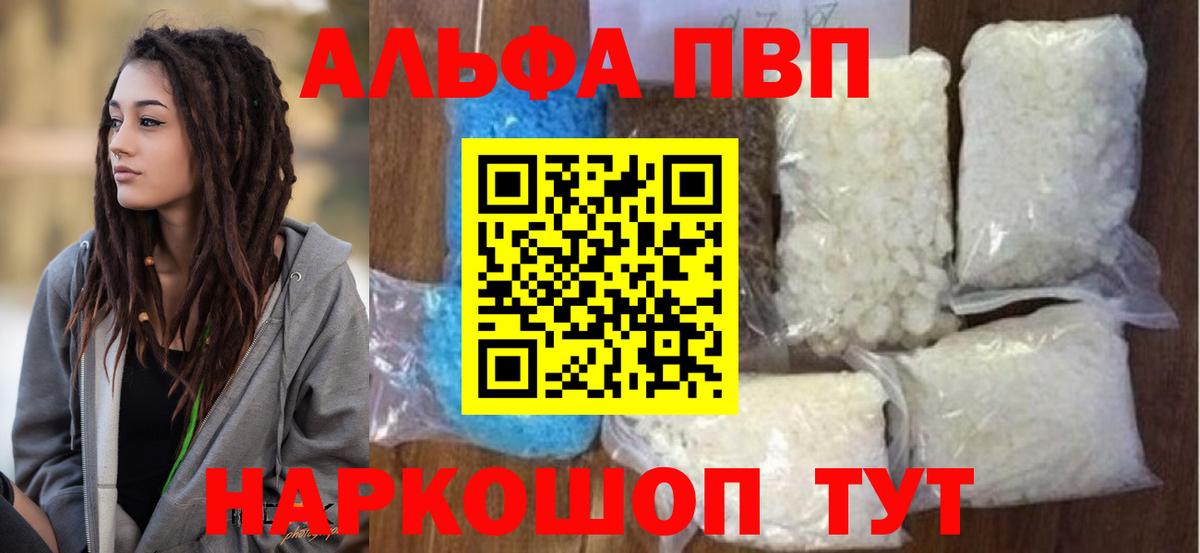 Alpha PVP Crystall  Вход с VPN  продажа наркотиков  Железноводск  Alpha-PVP СК 