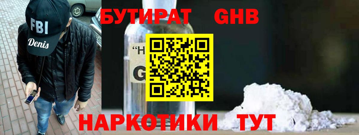 Бутират BDO 33%  Вход с VPN  Железноводск 