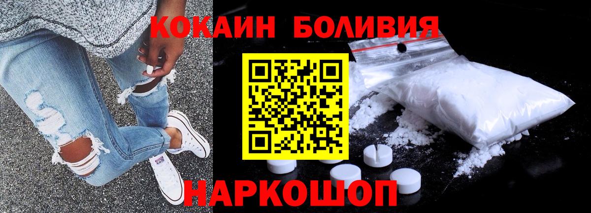 Железноводск  Кокаин Эквадор  магазин    Вход с VPN 