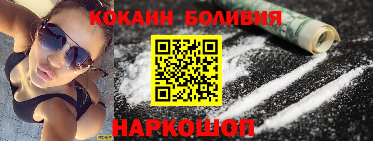 Кокаин Боливия Железноводск