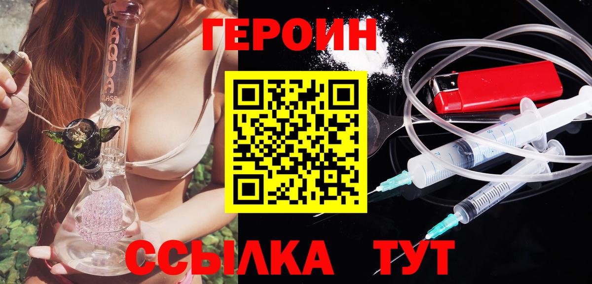 Железноводск  Героин белый  ГЕРОИН  Вход с VPN 